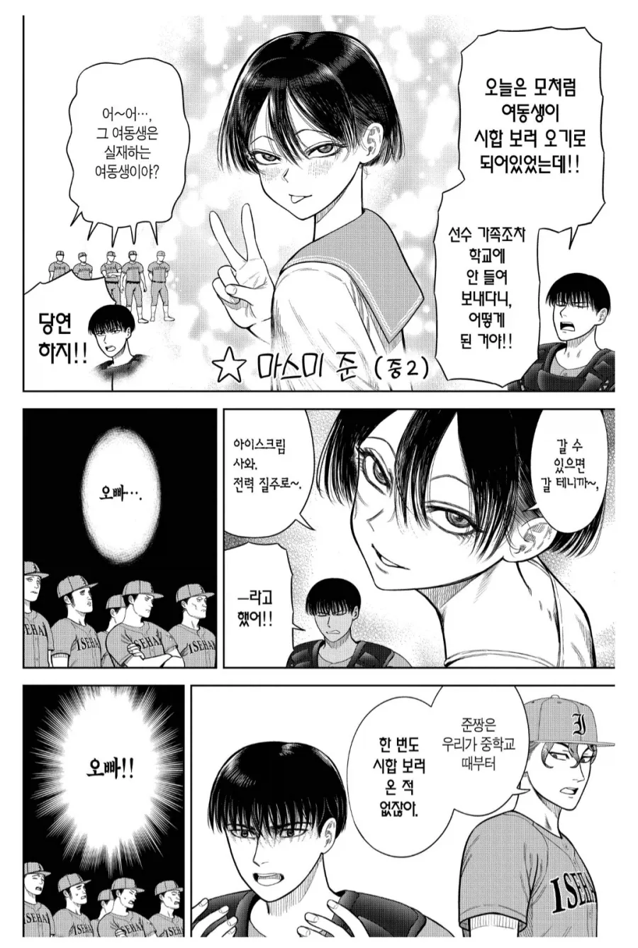 야구부원들 : 그 여동생은 실재하는 여동생이냐?_1.webp