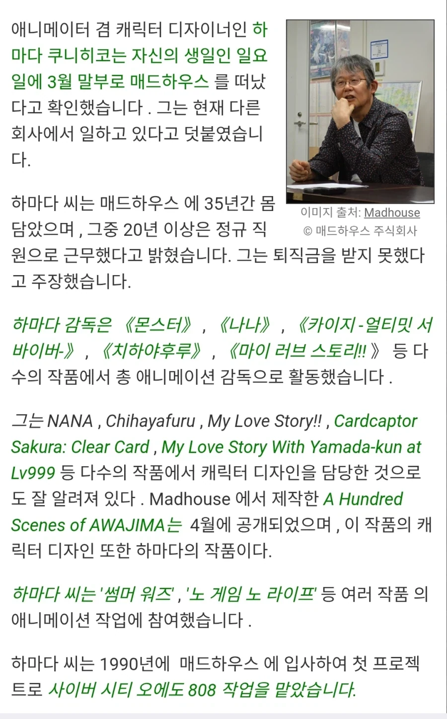 애니메이터 하마다 쿠니히코) 매드하우스 퇴사, 퇴직금0_2.webp