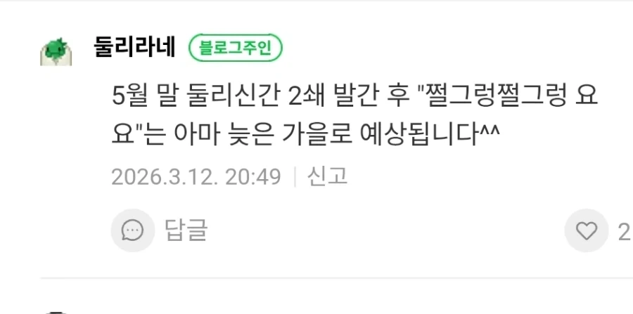 김수정) 쩔그렁쩔그렁 요요 복간예정_2.webp