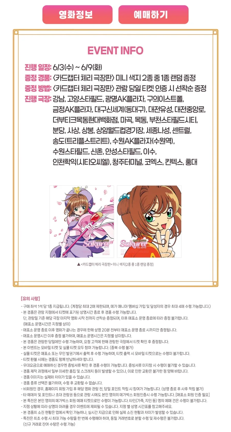 [카드캡터 체리 극장판] 2주차 주중 미니색지 특전 (메가박스 직영점)_1.webp