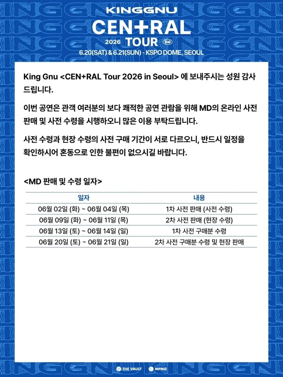킹누 내한 공연 MD 판매 안내_2.webp