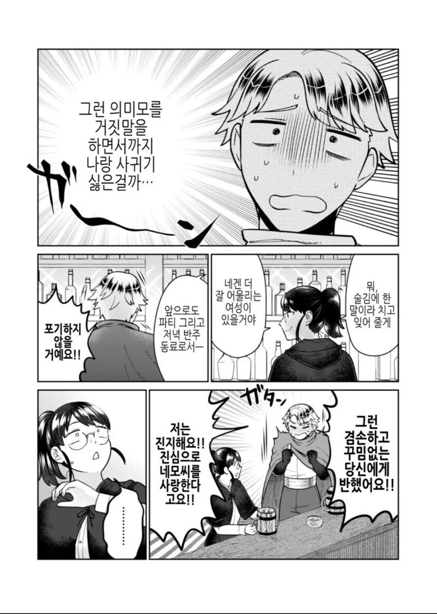 아저씨(?)한테 고백하는 남자애.manhwa_3.jpg
