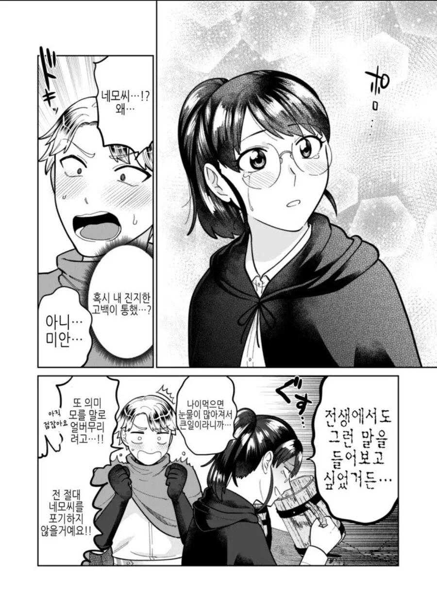 아저씨(?)한테 고백하는 남자애.manhwa_4.jpg