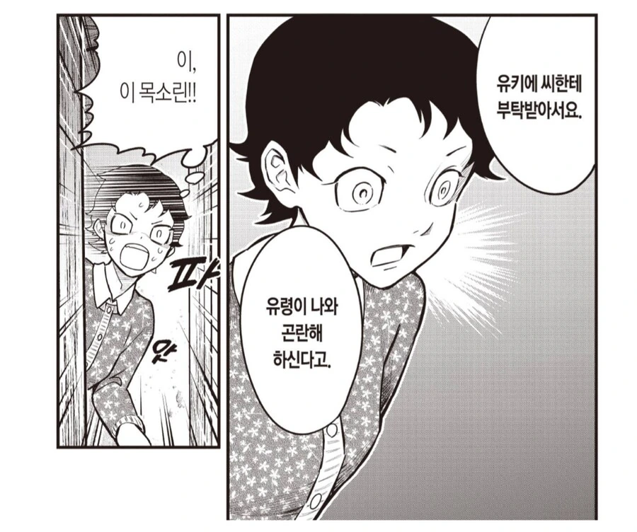 유령이 나오는 집보다 더 무서운것.manhwa_1.png