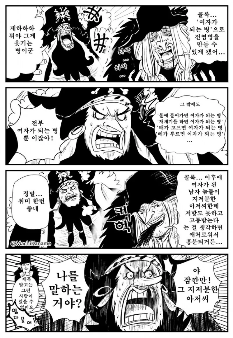 원피스) 검은수염 해적단 특.jpg_1.jpg