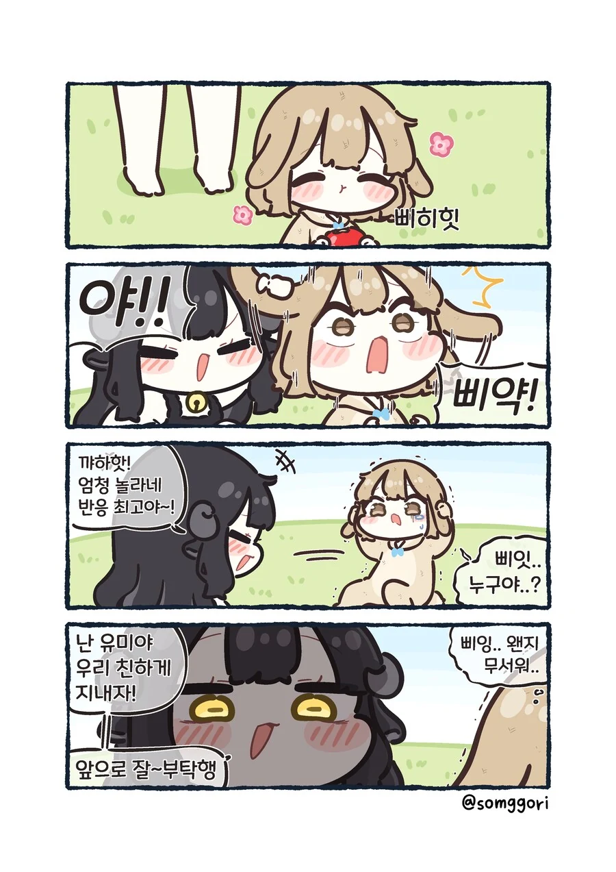 토끼를 괴롭히는 검은양 만화_1.png