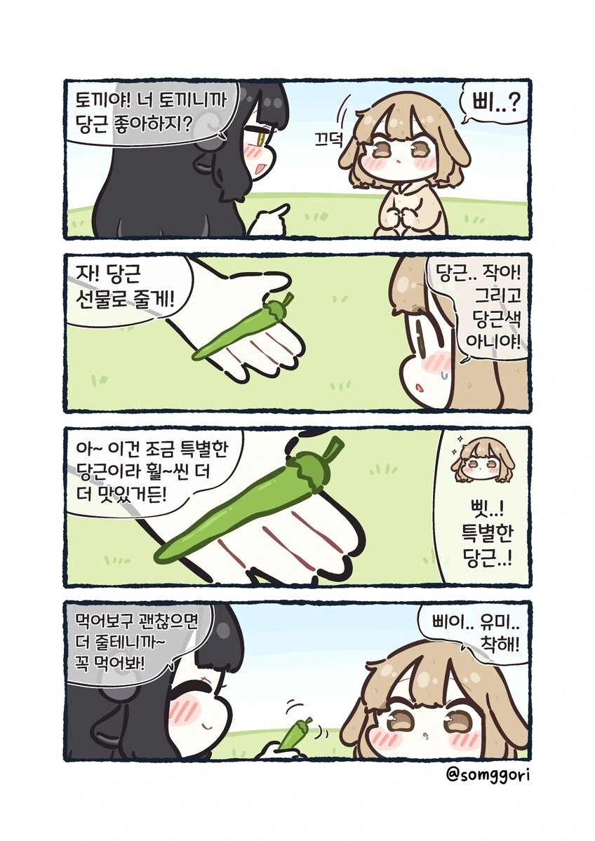 토끼를 괴롭히는 검은양 만화_2.jpg