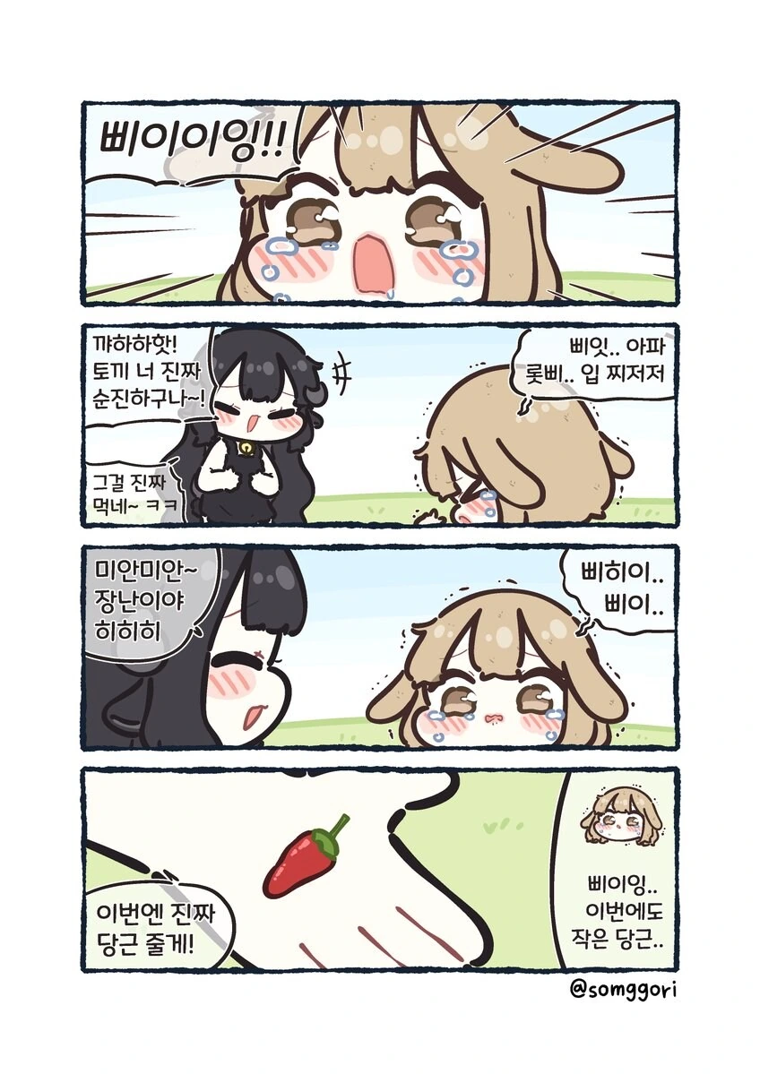 토끼를 괴롭히는 검은양 만화_3.jpg