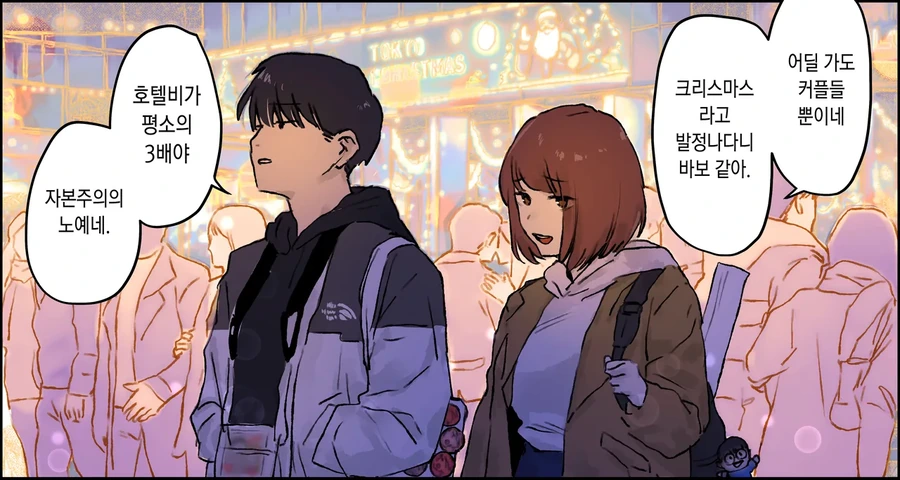 크리스마스를 함께 보내는 지긋지긋한 인연의 남녀.manga_1.webp