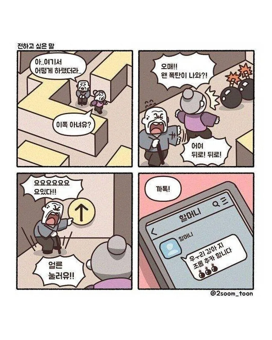 가슴 찡한 4컷만화 모음_4.jpg