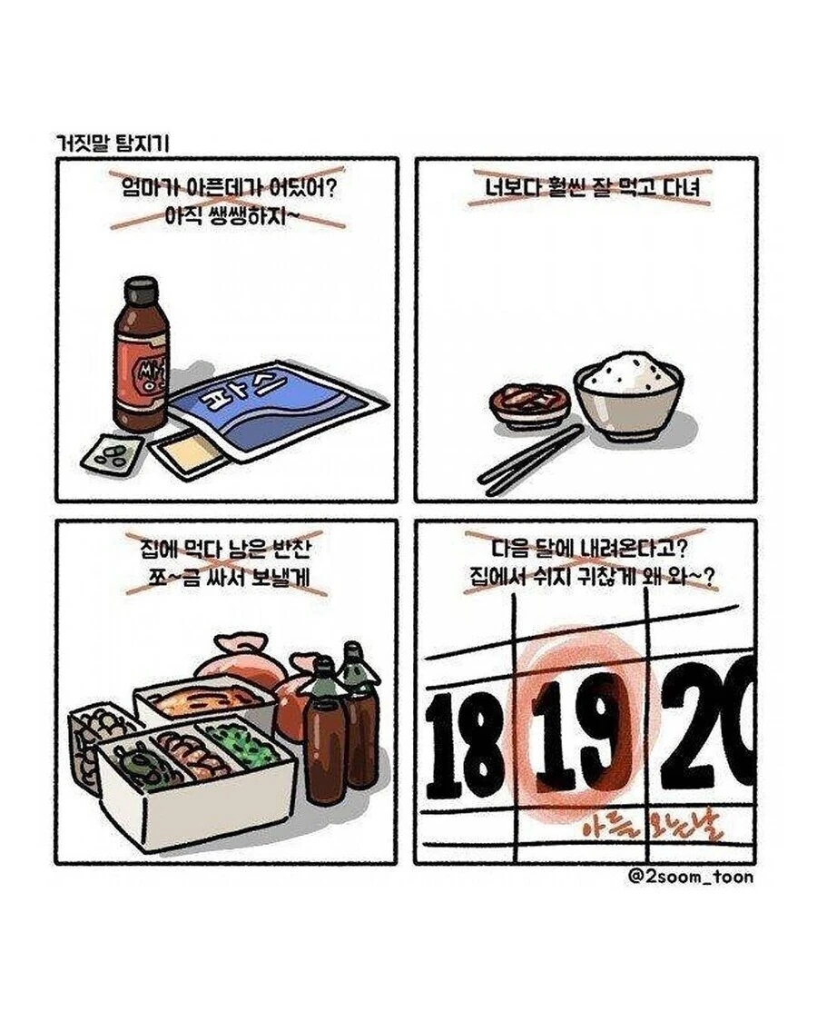 가슴 찡한 4컷만화 모음_9.jpg