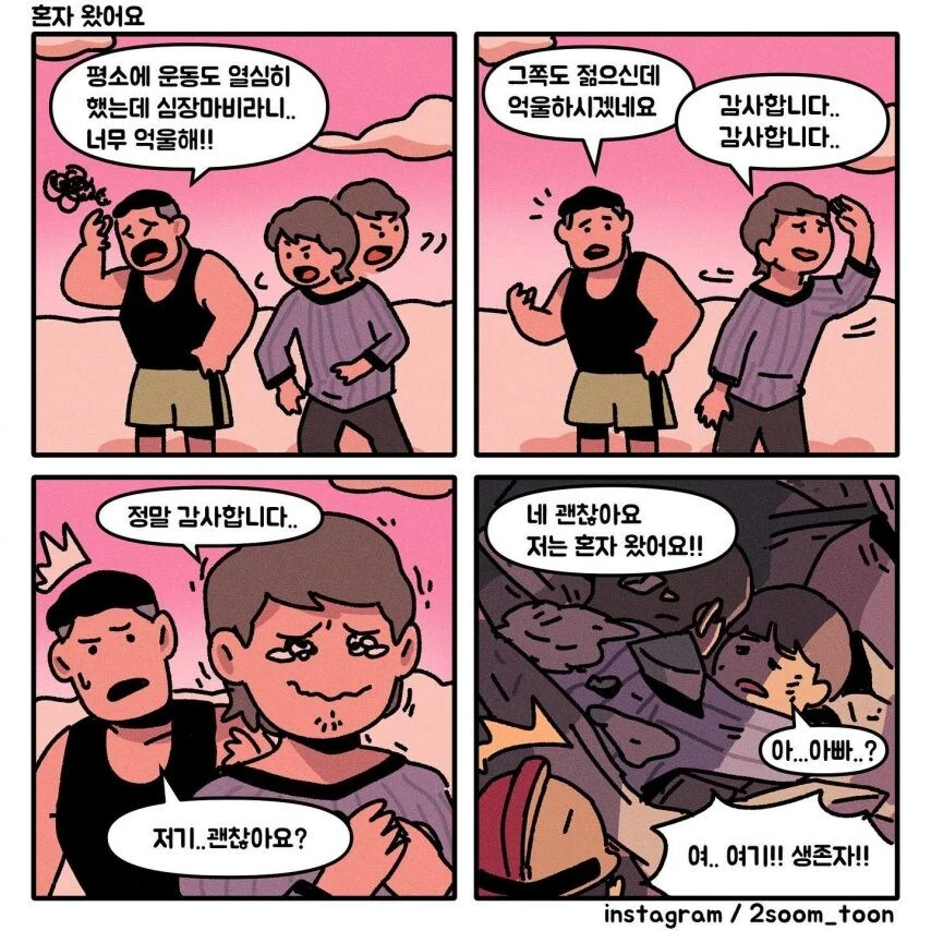 가슴 찡한 4컷만화 모음_12.jpg