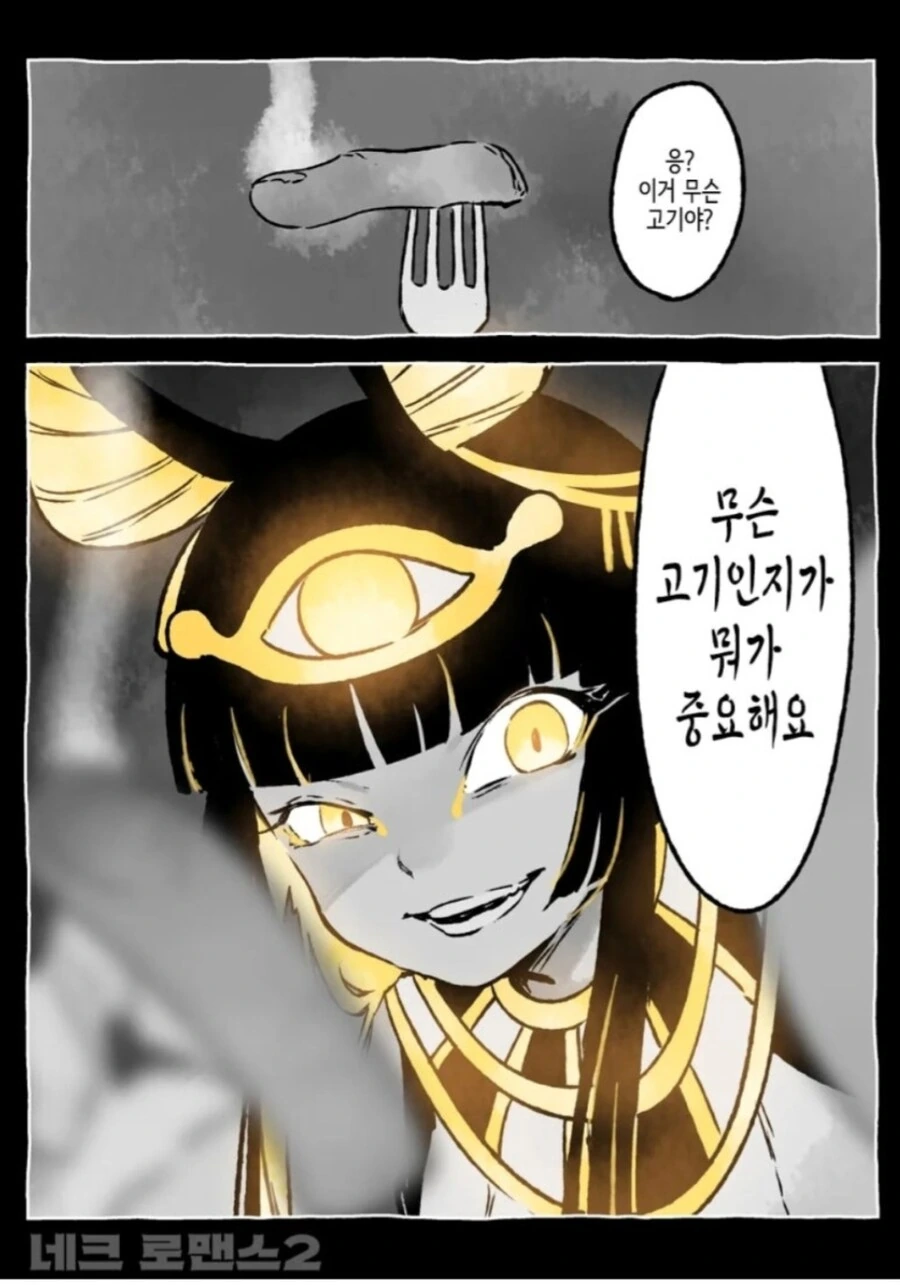 혐)네크로맨스_8.jpg