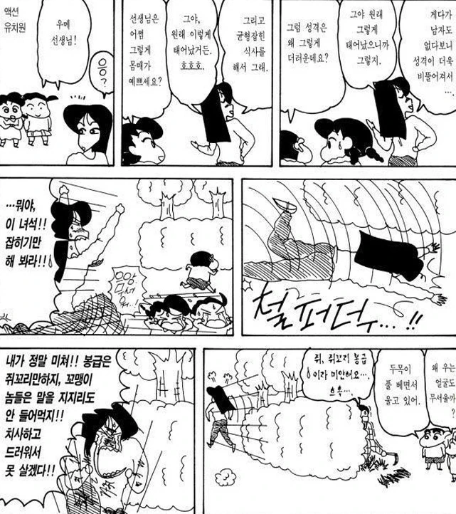 [짱구는못말려]아무리 일이 힘들어도 보람차게 하는 나미리 선생_1.jpg