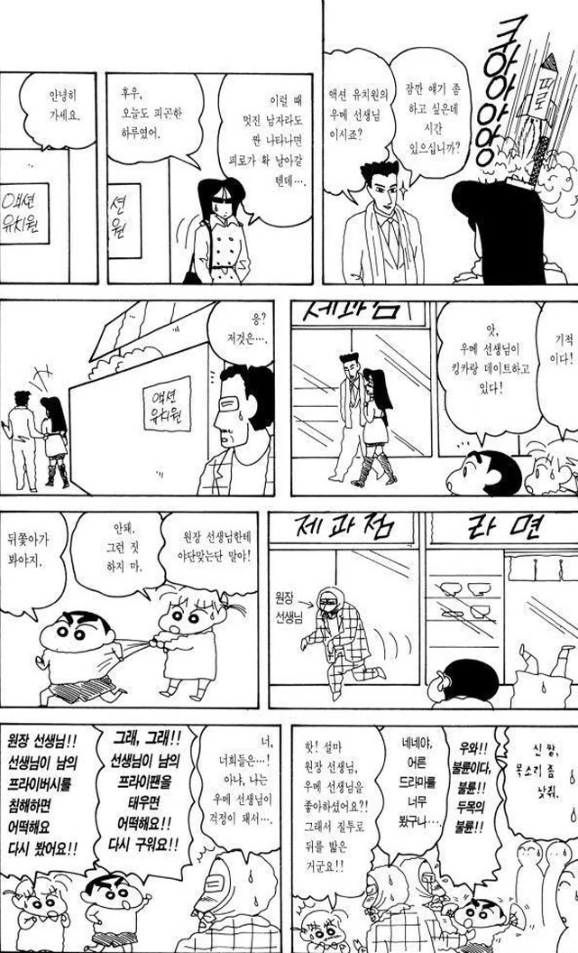 [짱구는못말려]아무리 일이 힘들어도 보람차게 하는 나미리 선생_2.jpg