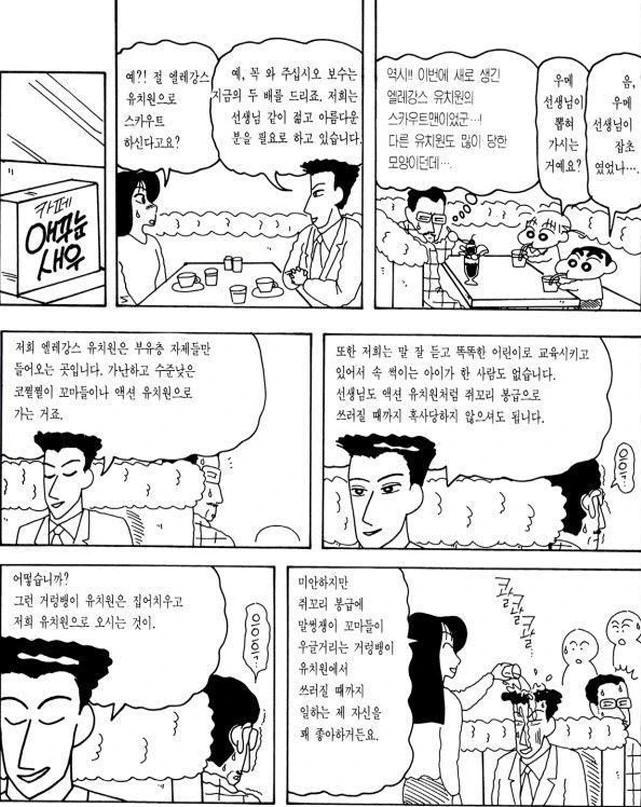 [짱구는못말려]아무리 일이 힘들어도 보람차게 하는 나미리 선생_3.jpg