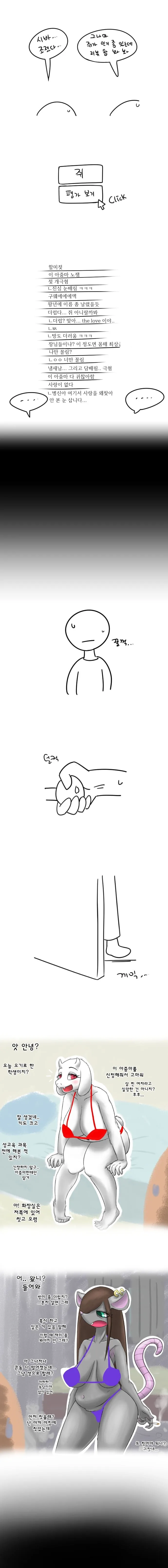 수간신청하는 만화_2.jpg