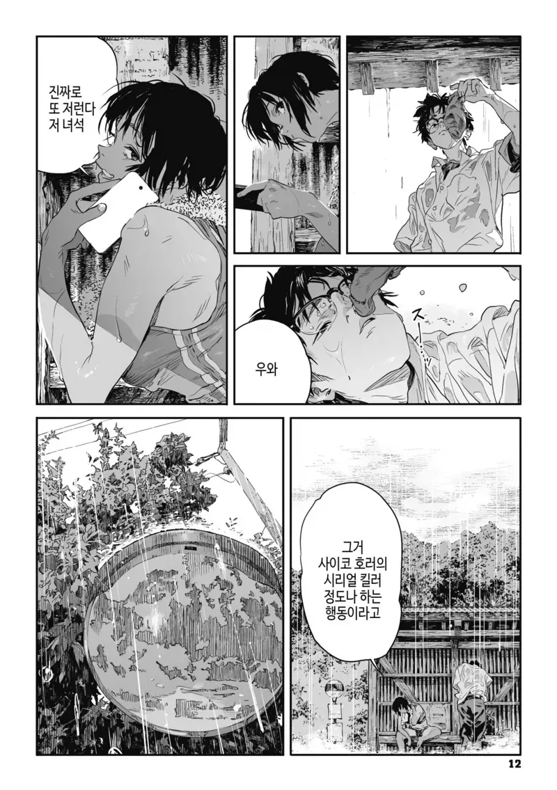 소꿉친구의 성벽에 어울려주는.manga_7.webp