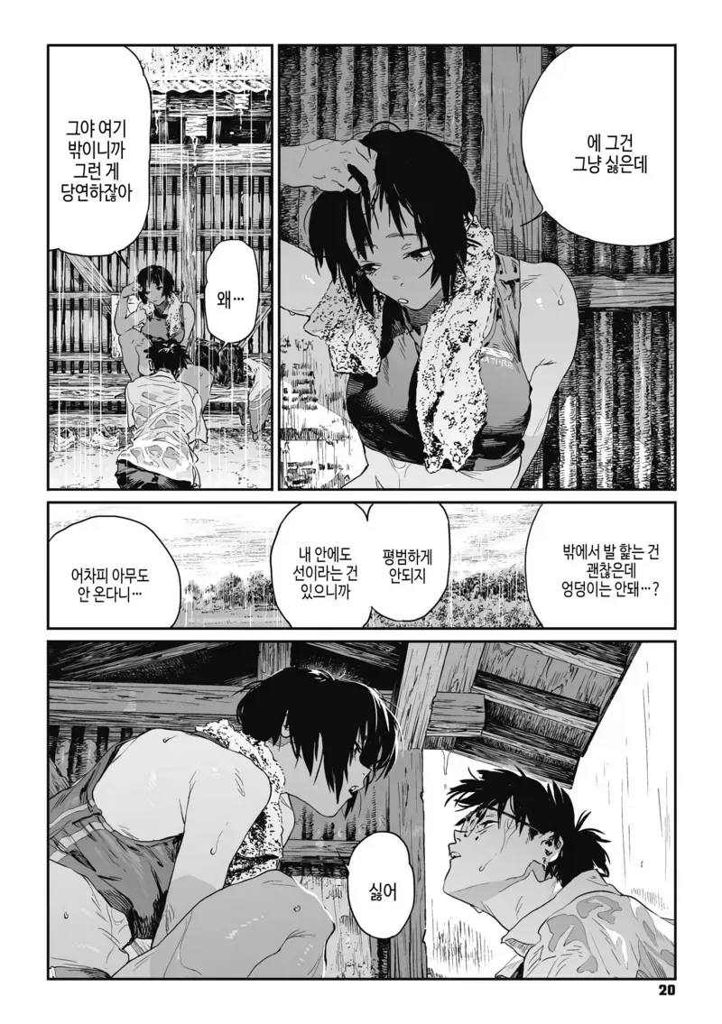 소꿉친구의 성벽에 어울려주는.manga_15.webp