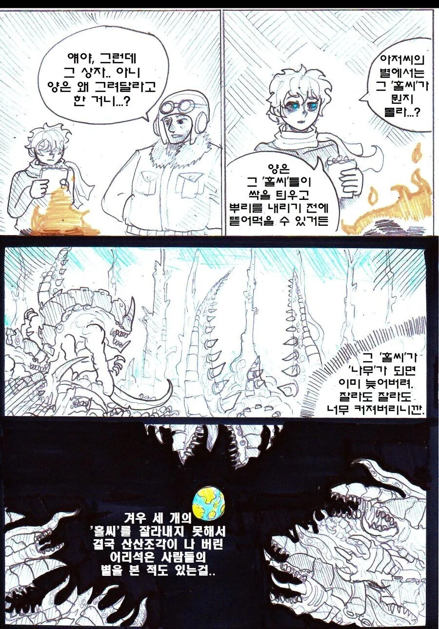 코스믹호러)어린왕자가 우주를 여행한 이야기를 들려주는.manhwa_1.jpg