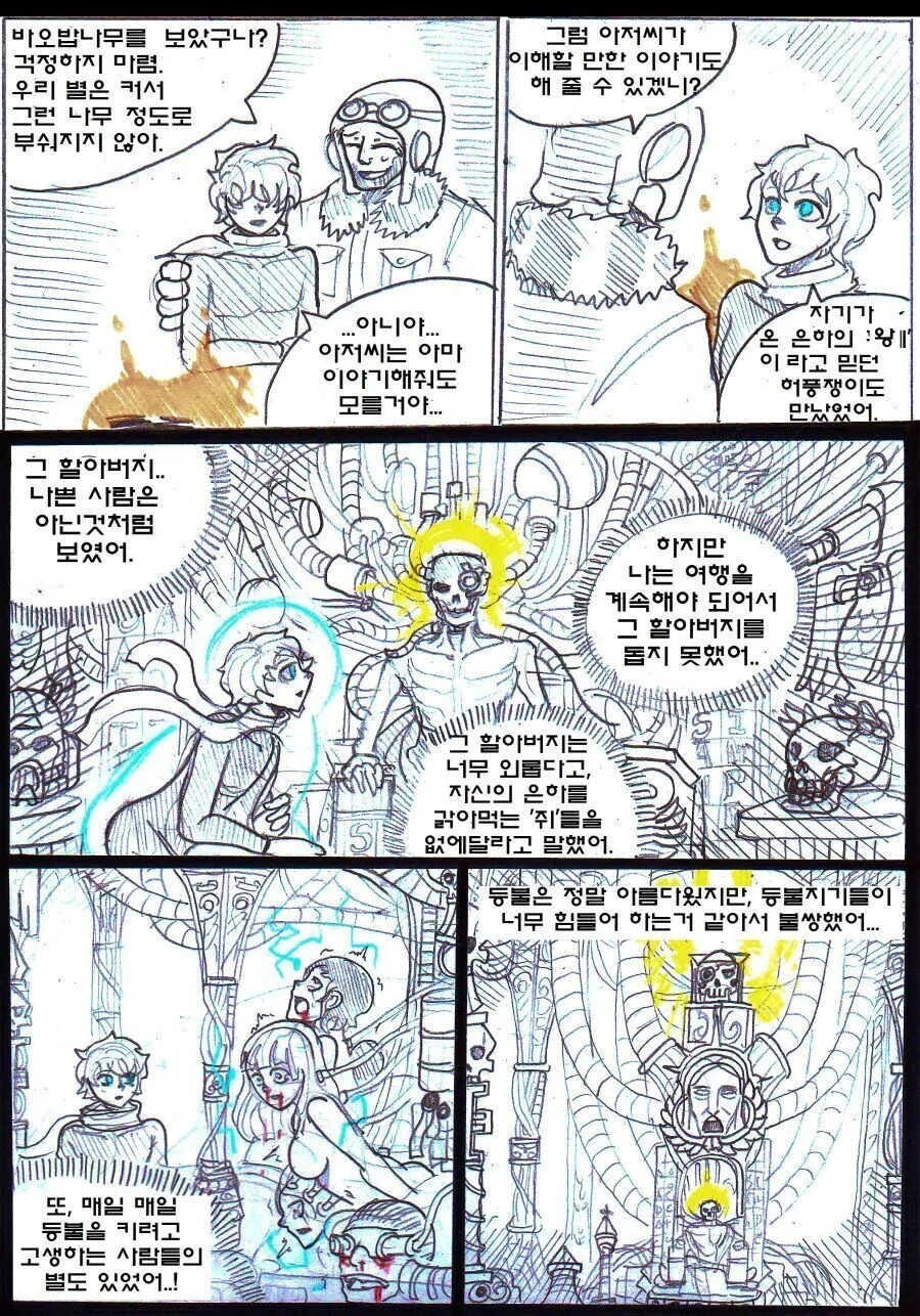 코스믹호러)어린왕자가 우주를 여행한 이야기를 들려주는.manhwa_2.jpg