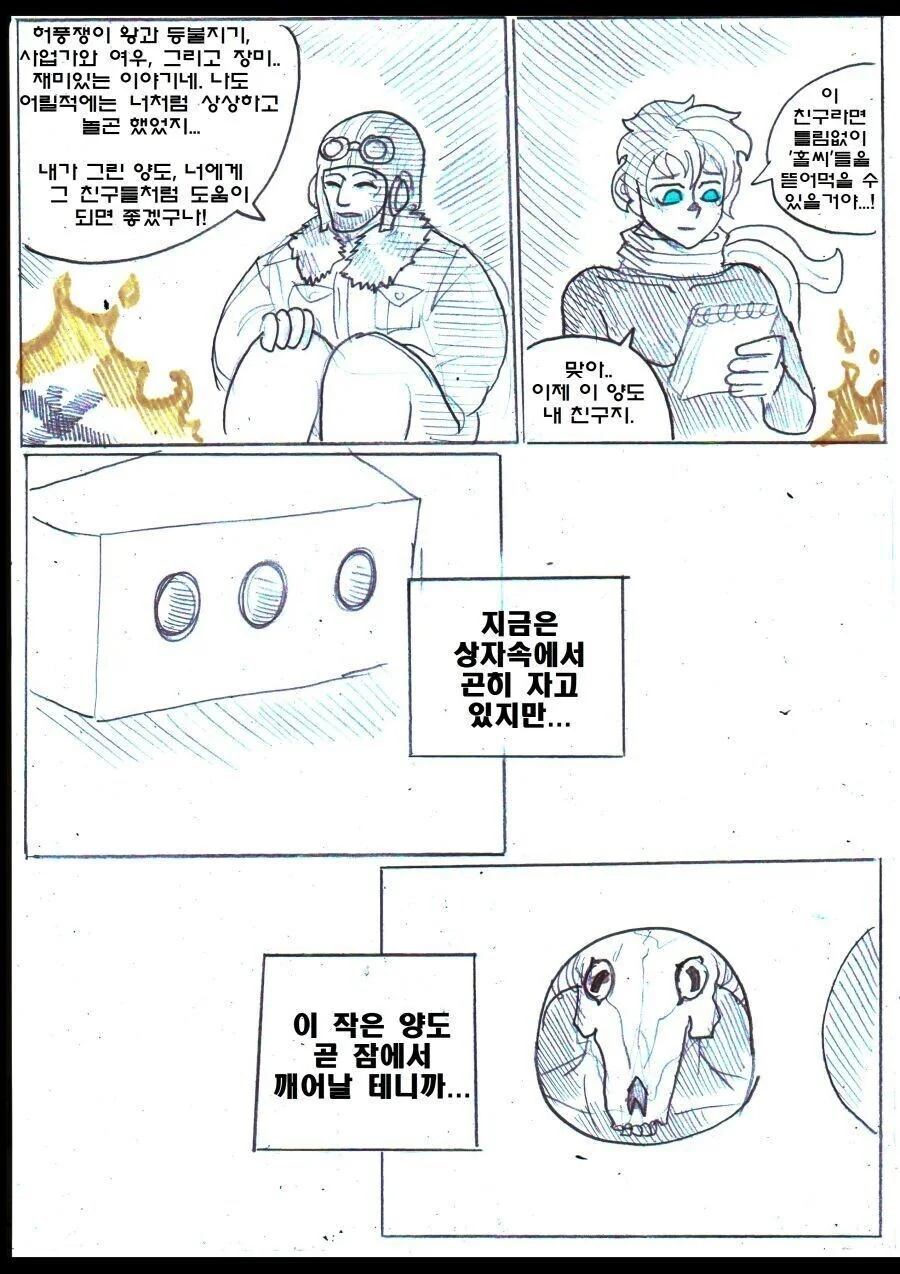 코스믹호러)어린왕자가 우주를 여행한 이야기를 들려주는.manhwa_5.jpg