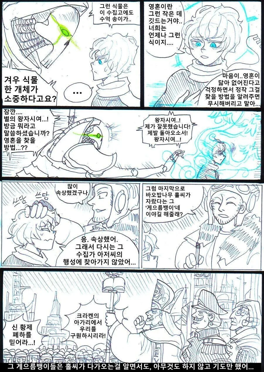 코스믹호러)어린왕자가 우주를 여행한 이야기를 들려주는.manhwa_9.jpg