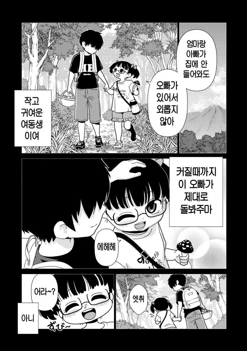 여동생이 성장기라서 조금 크는 만화.ManHwa_1.png