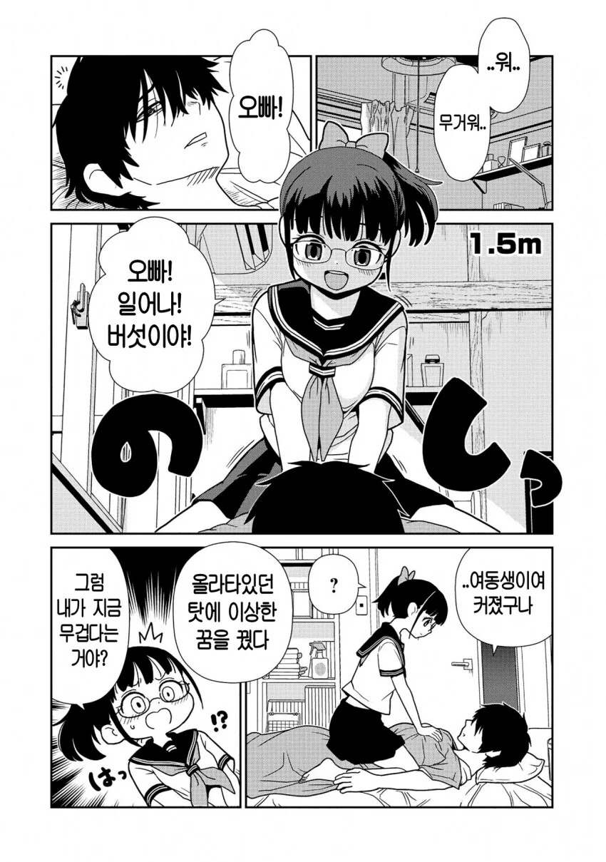 여동생이 성장기라서 조금 크는 만화.ManHwa_2.png
