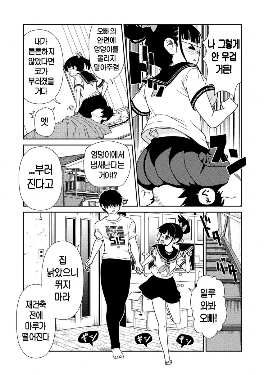 여동생이 성장기라서 조금 크는 만화.ManHwa_3.png