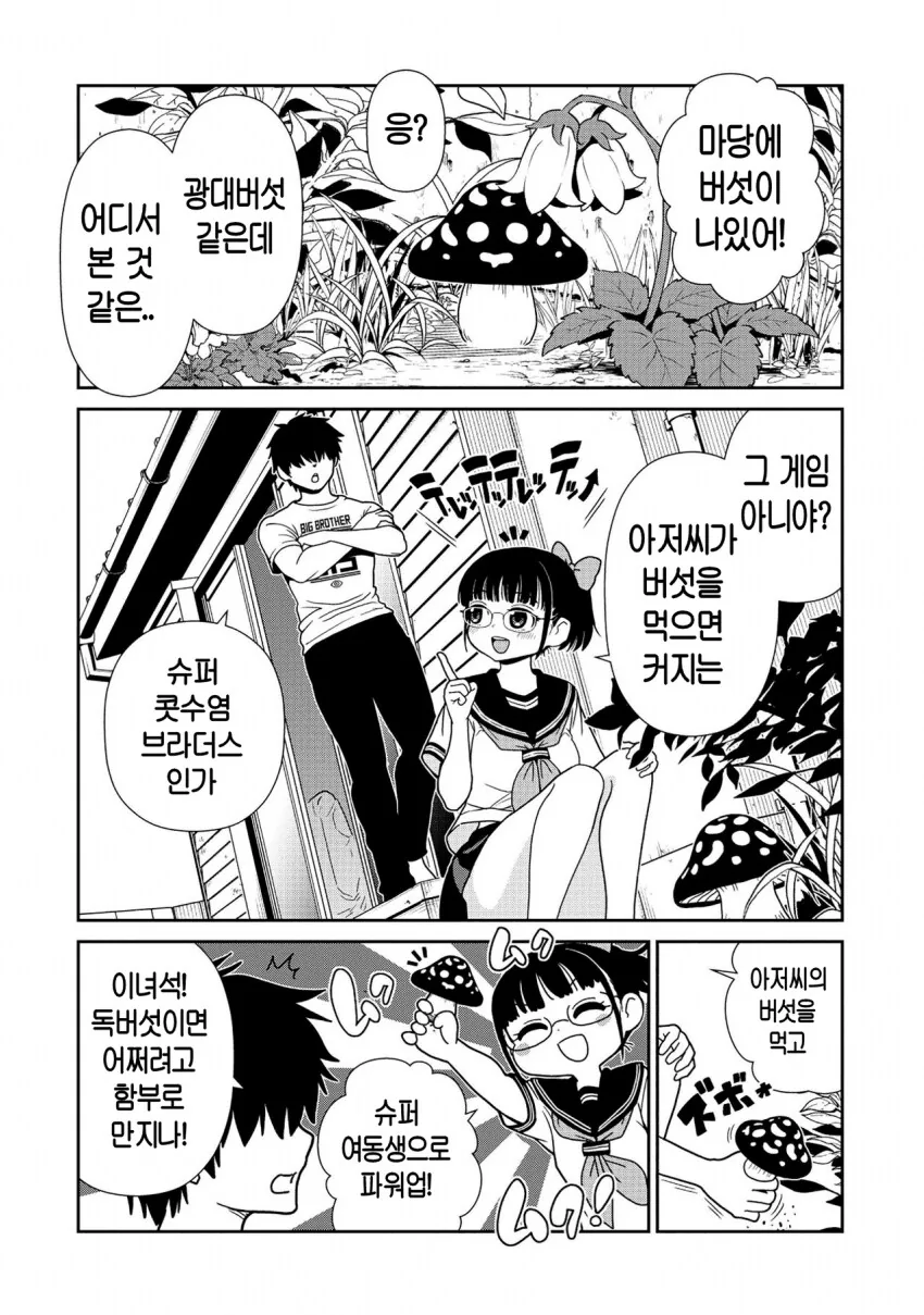 여동생이 성장기라서 조금 크는 만화.ManHwa_4.png