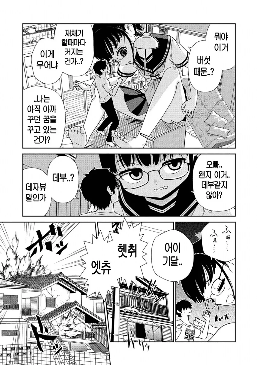 여동생이 성장기라서 조금 크는 만화.ManHwa_9.png