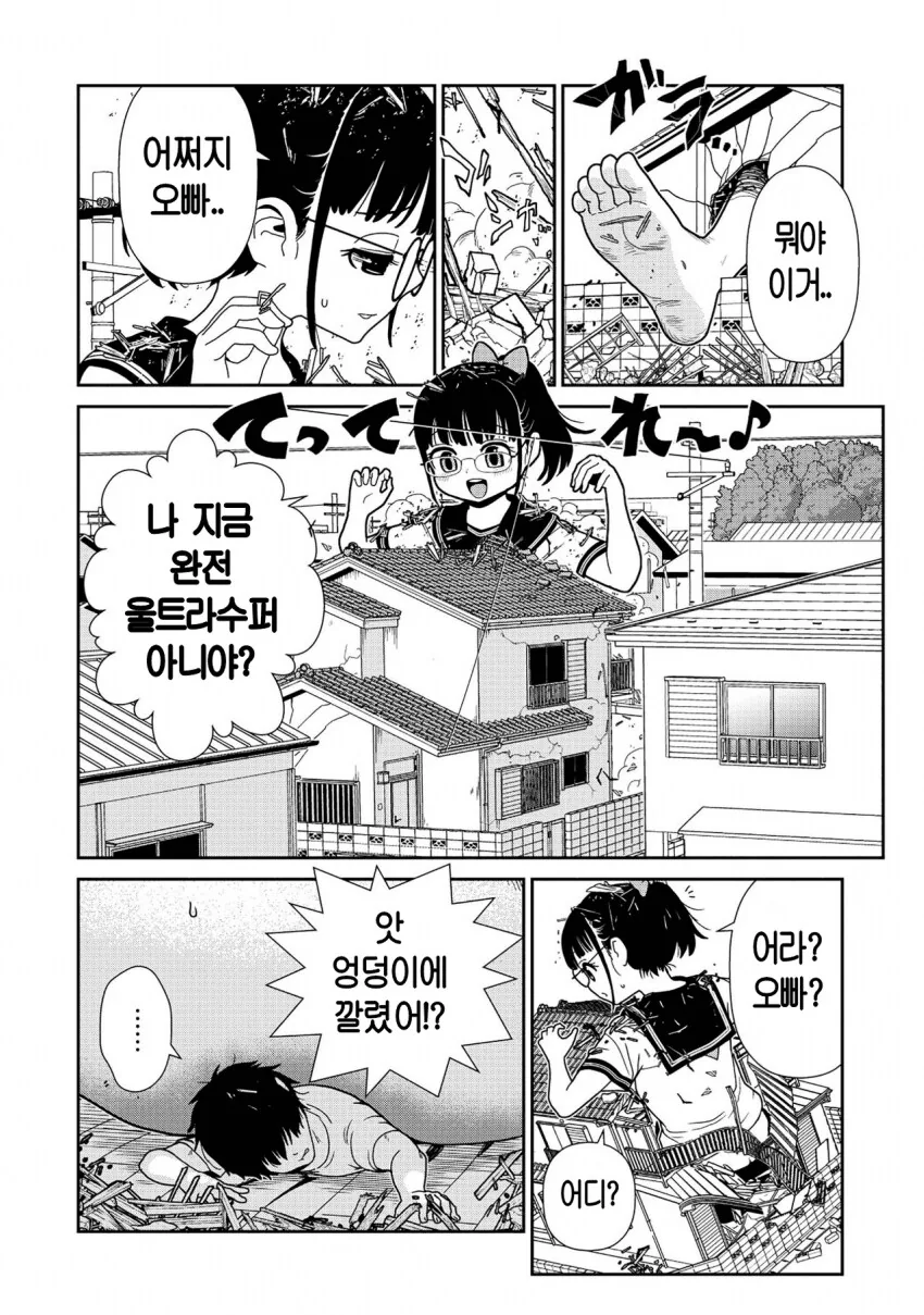 여동생이 성장기라서 조금 크는 만화.ManHwa_11.png