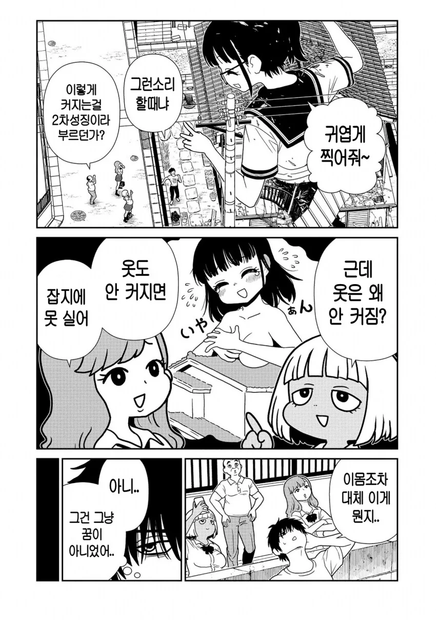 여동생이 성장기라서 조금 크는 만화.ManHwa_13.png