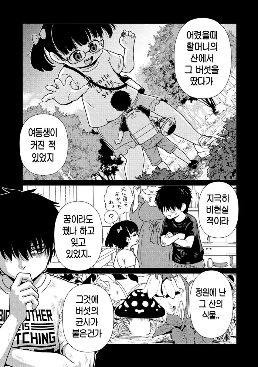 여동생이 성장기라서 조금 크는 만화.ManHwa_14.png