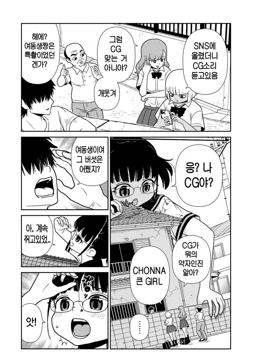 여동생이 성장기라서 조금 크는 만화.ManHwa_15.png