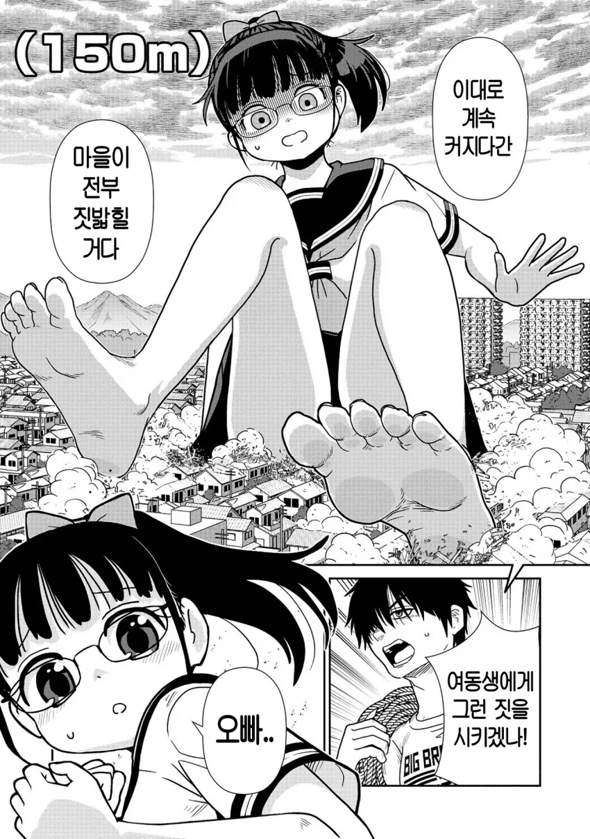 여동생이 성장기라서 조금 크는 만화.ManHwa_20.png
