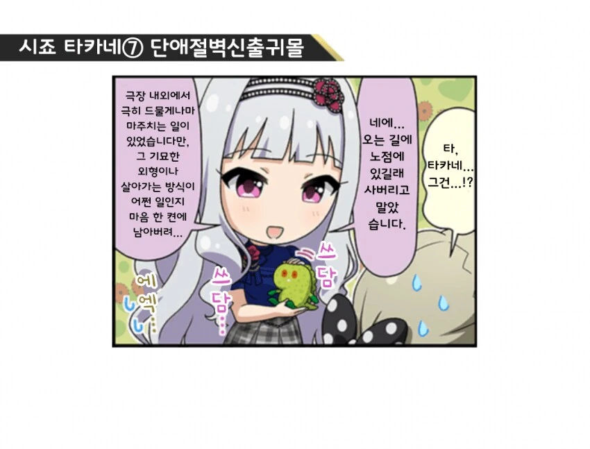[@] 이쿠, 마츠리, 에밀리, 타카네의 1컷 ⑦_2.png