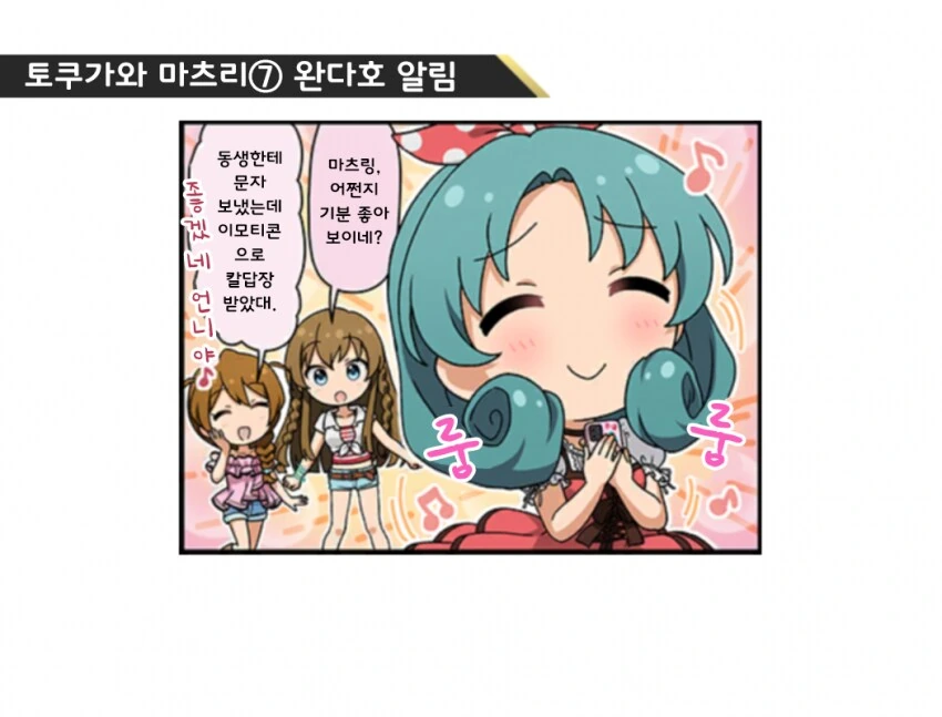 [@] 이쿠, 마츠리, 에밀리, 타카네의 1컷 ⑦_3.png