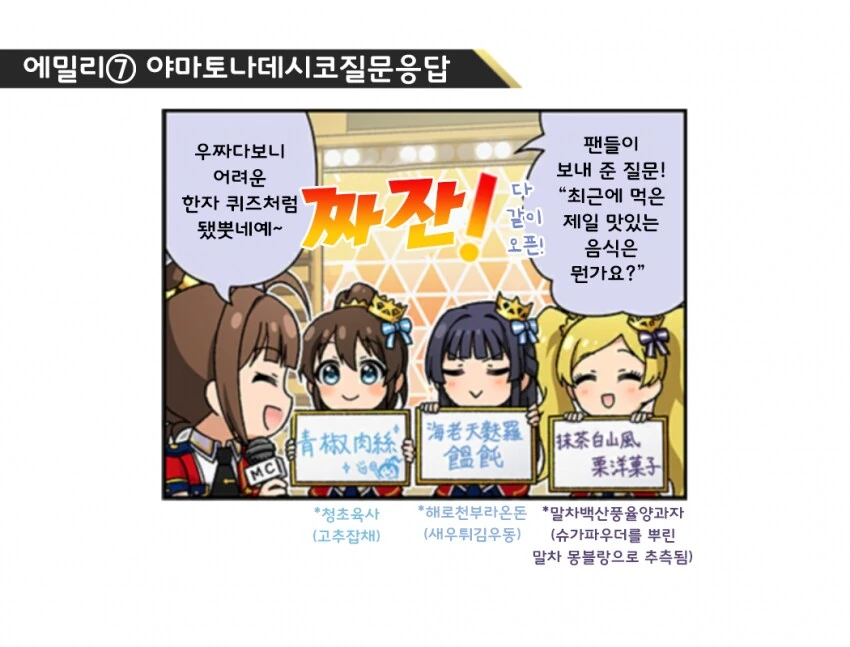 [@] 이쿠, 마츠리, 에밀리, 타카네의 1컷 ⑦_4.png