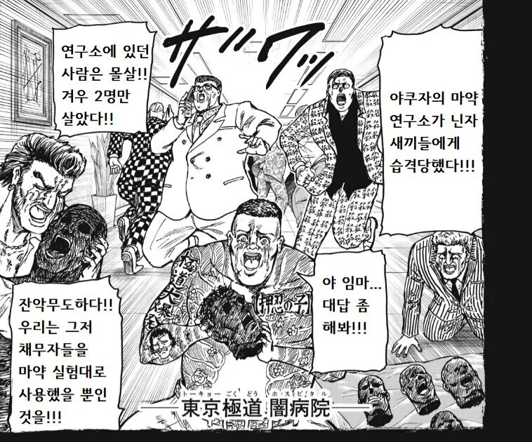 어느 만화의 닌자에게 당한 이들의 절규_4.jpg