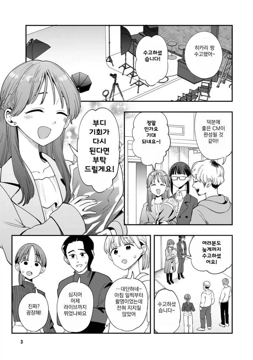 히로이 키쿠리의 음주일기 작가가 그린 아이돌 만화.manga_1.webp