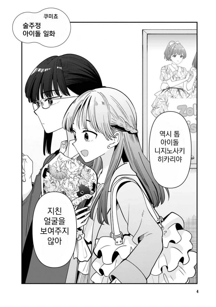 히로이 키쿠리의 음주일기 작가가 그린 아이돌 만화.manga_2.webp
