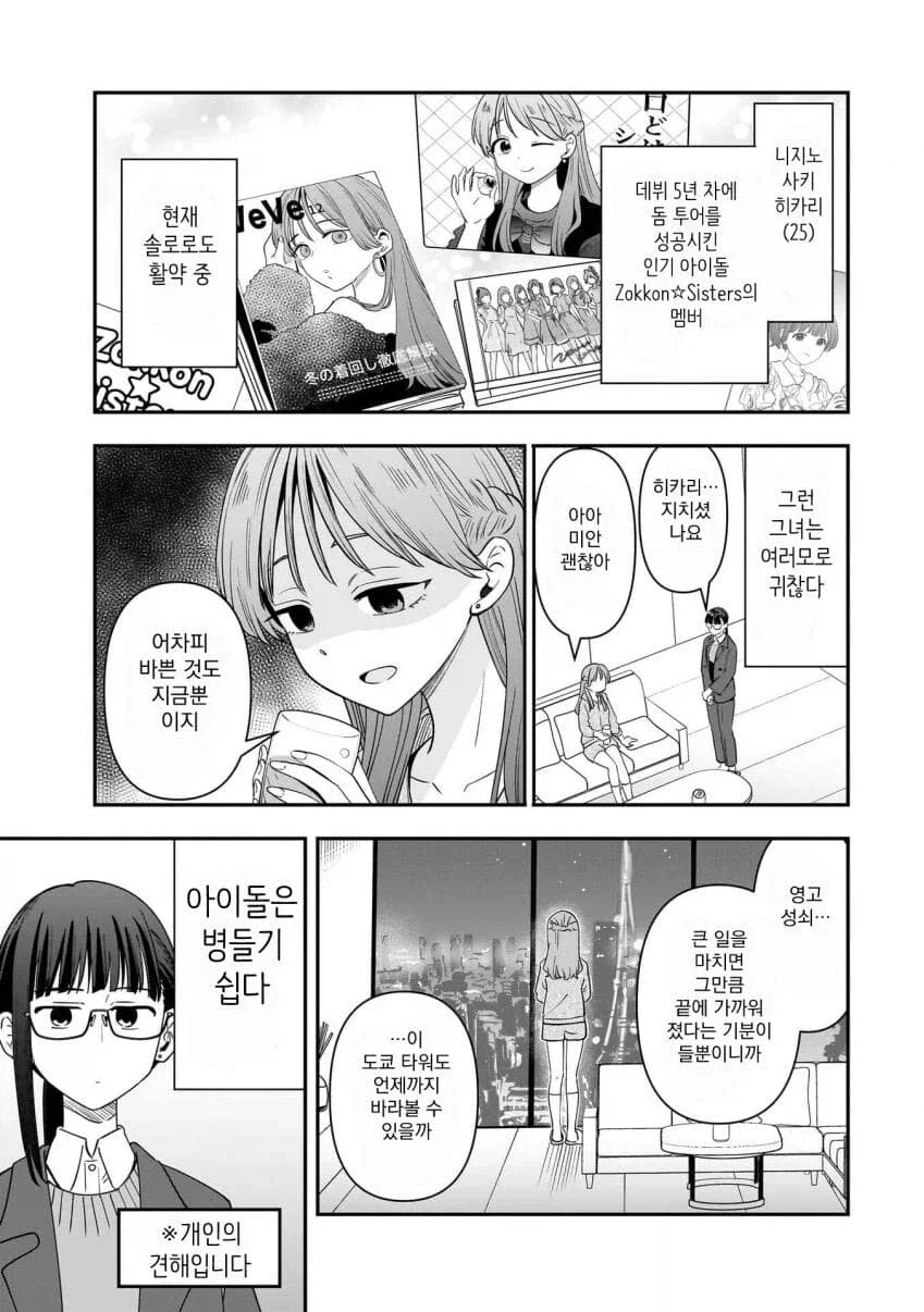 히로이 키쿠리의 음주일기 작가가 그린 아이돌 만화.manga_5.webp