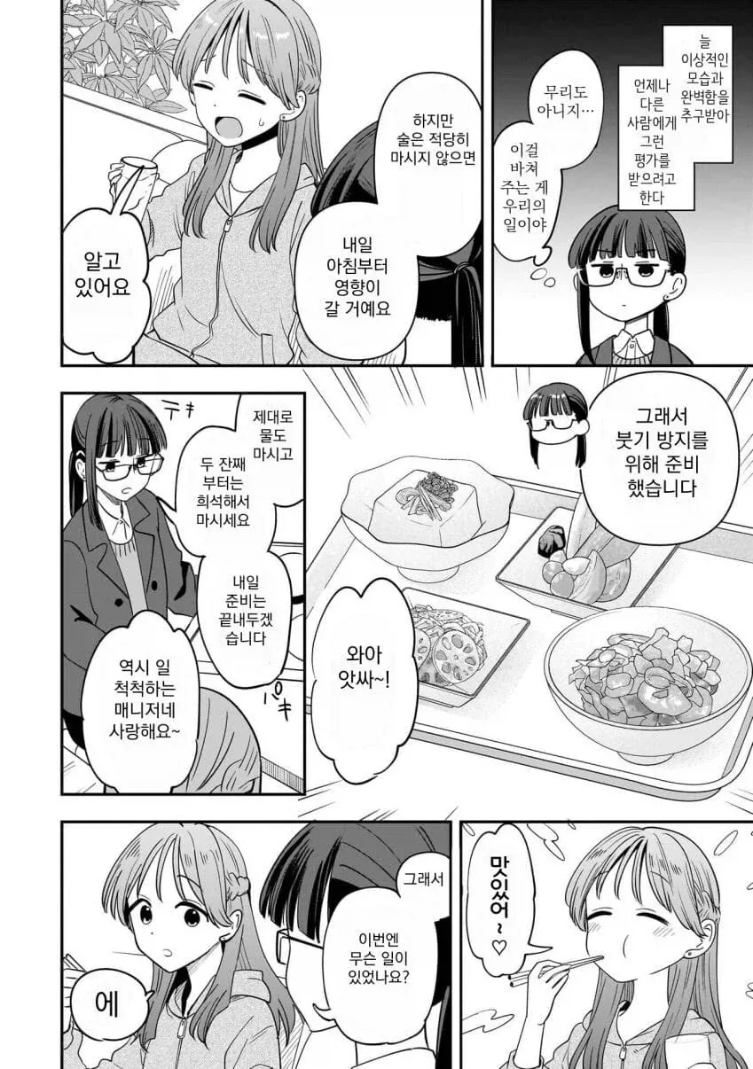 히로이 키쿠리의 음주일기 작가가 그린 아이돌 만화.manga_6.webp