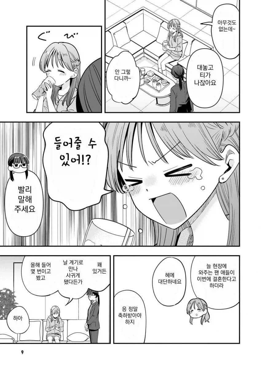 히로이 키쿠리의 음주일기 작가가 그린 아이돌 만화.manga_7.webp