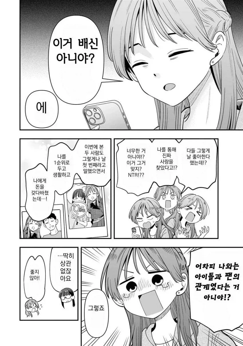 히로이 키쿠리의 음주일기 작가가 그린 아이돌 만화.manga_8.webp