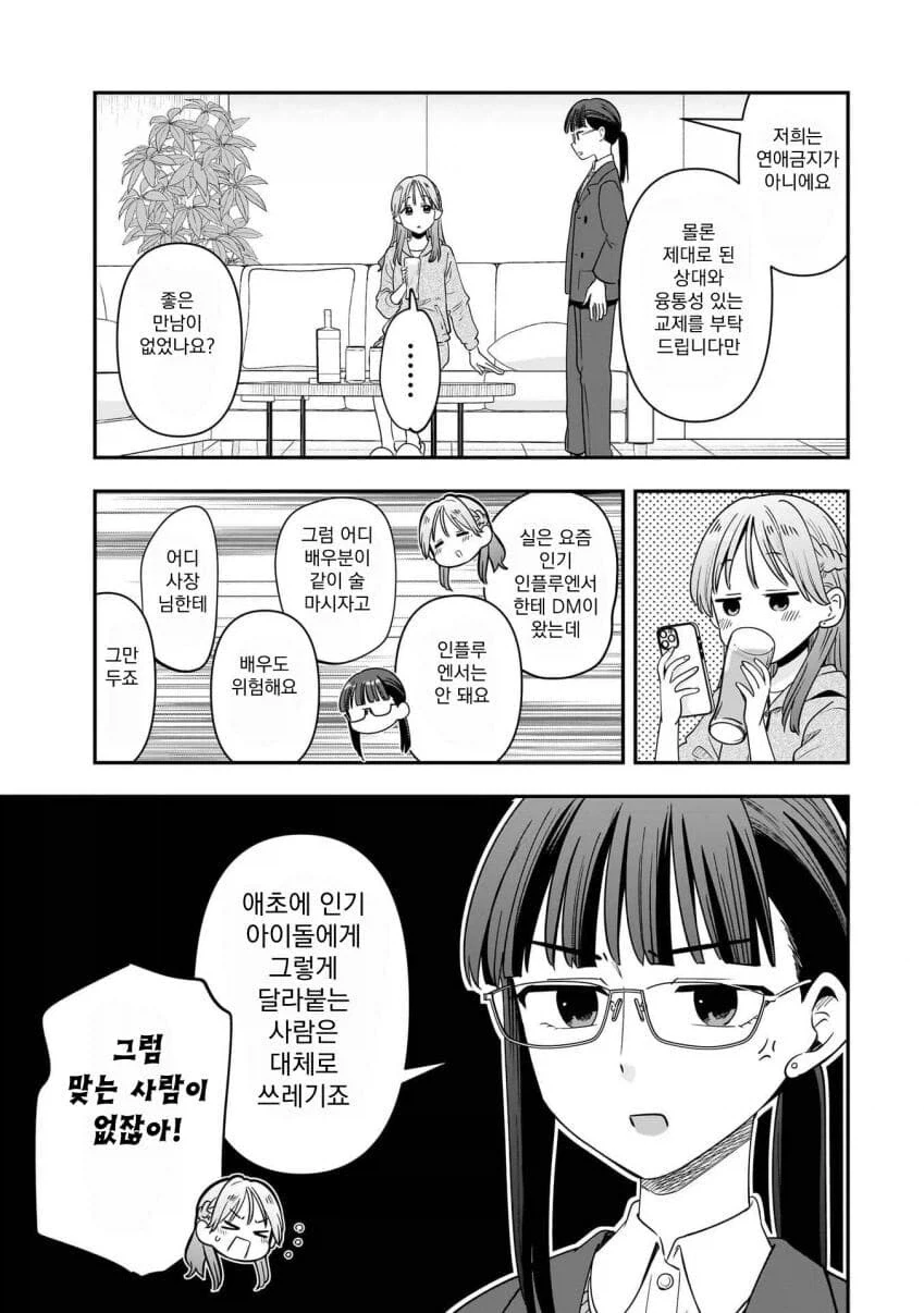 히로이 키쿠리의 음주일기 작가가 그린 아이돌 만화.manga_11.webp