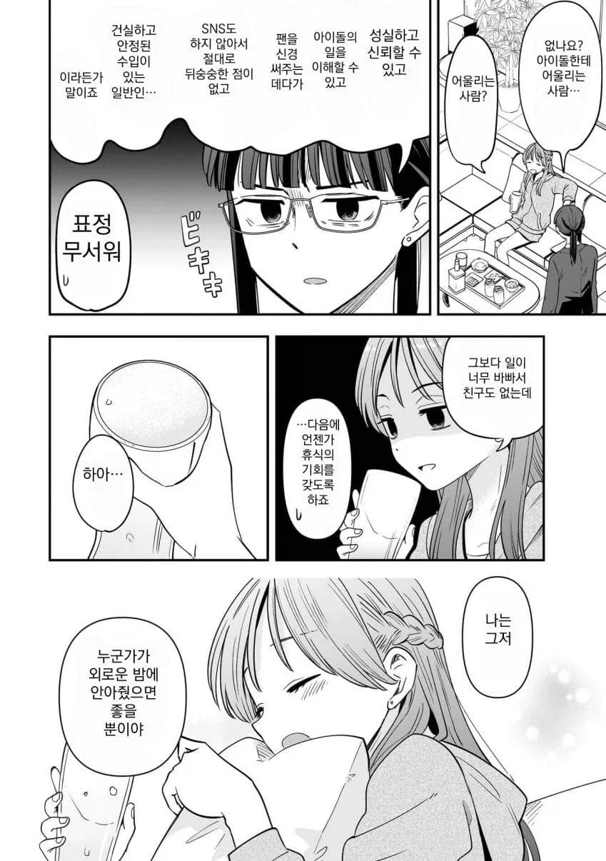 히로이 키쿠리의 음주일기 작가가 그린 아이돌 만화.manga_12.webp