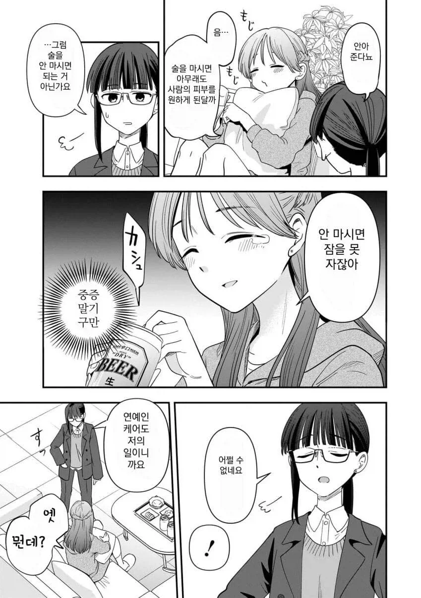 히로이 키쿠리의 음주일기 작가가 그린 아이돌 만화.manga_13.webp